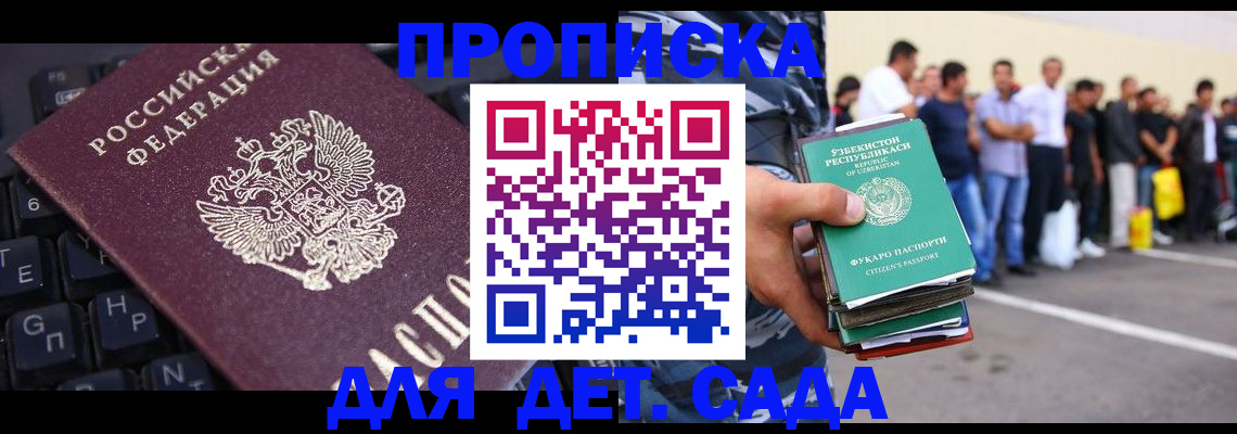 временная регистрация для школы в Красноуфимске