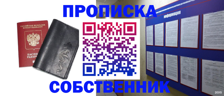 временная прописка в Красноуфимске