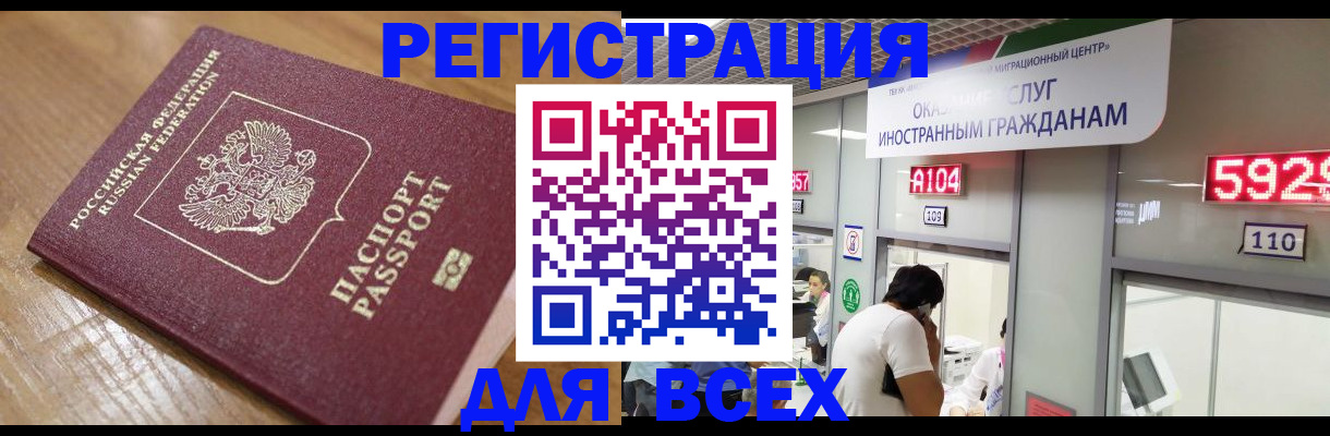 временная регистрация для всех в Красноуфимске